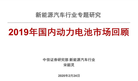 深度報告：2019年國內(nèi)動力電池市場回顧