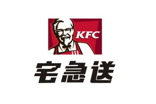 KFC宅急送