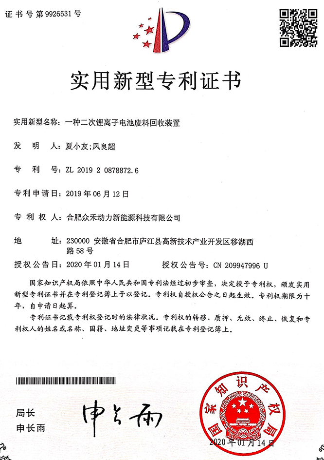 一種二次鋰離子電池廢料回收裝置