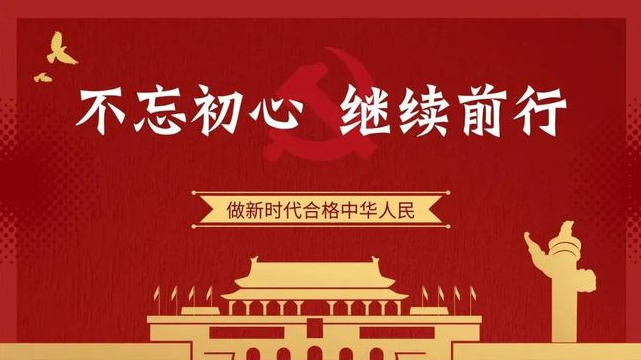 熱烈慶祝中國共產(chǎn)黨建黨100周年 ----------奮斗百年路，啟航新征程